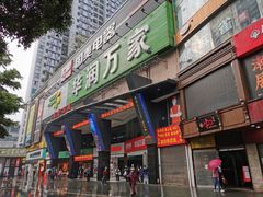 -华润万家(荔湾店)