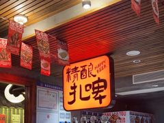 -杨老头鲜货烧烤(太古里店)
