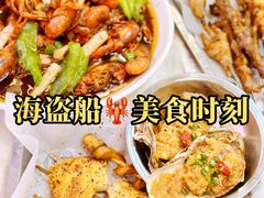 -海盗船. 龙虾烧烤. 酒馆