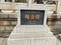 -绳金塔