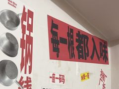 -铁锅哥米线