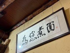 -锅儿挑面馆