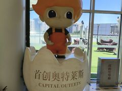 -首创奥特莱斯(北京店)