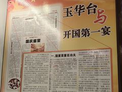 -玉华台饭庄(裕中西里小区店)