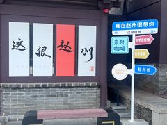 -赵州桥景区