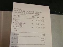 账单-都可手作(学士街手作店)