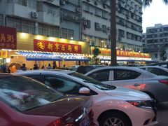 -新享乐海鲜(翠华路店)