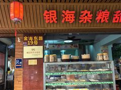 -津可佳·和树银海杂粮