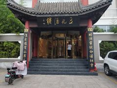 -豆花酒楼·三十八年匠心(秦皇东大街店)
