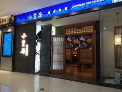 门面-小笠原·日料店