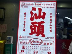 -汕头市小公园