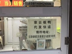 -章云板鸭(马道街店)