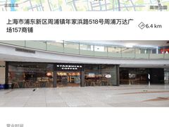-星巴克臻选(周浦万达店)