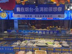 -鱼满舱·鲜活海鲜·正宗鲁菜