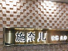 -施奈儿.洗头頭療.按摩SPA.采耳(上梅林店)