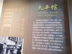 -太平馆西餐厅(北京路店)
