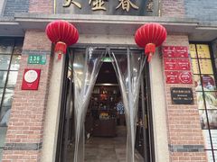 -大壶春(四川中路店)