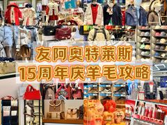 -长沙友阿奥特莱斯