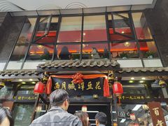 -西月城谭豆花(春熙路店)