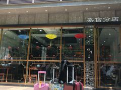 门面-仁信老铺(嘉信店)