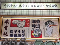 -飞尝蚝·顺德菜·鱼生(顺德总店)