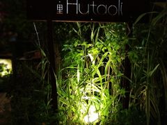 -胡桃里乐队酒馆(鎏嘉码头店)