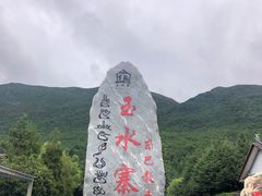 -丽江玉水寨