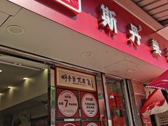 -斯丹姜母鸭·古法干香(涂门街总店)