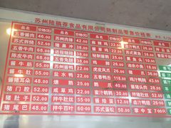 菜单-陆稿荐观前街店