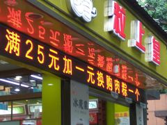 门面-粒上皇(上海瞿溪路店)