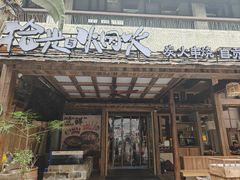 -拾光与烟火丨炭火串烧·自贡小活鲜(西村大院店)