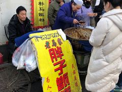 门面-马文章胖子甑糕(洒金桥店)