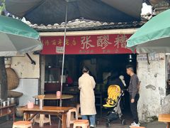 -张醪糟