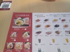 菜单-真阿婆水饺(科技路西口店)