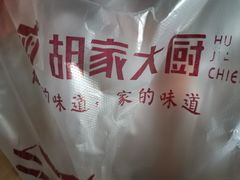 -胡家大厨(西三庄店)