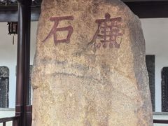 -苏州碑刻博物馆