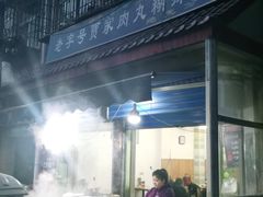 -老字号贾家肉丸糊辣汤(光明巷店)