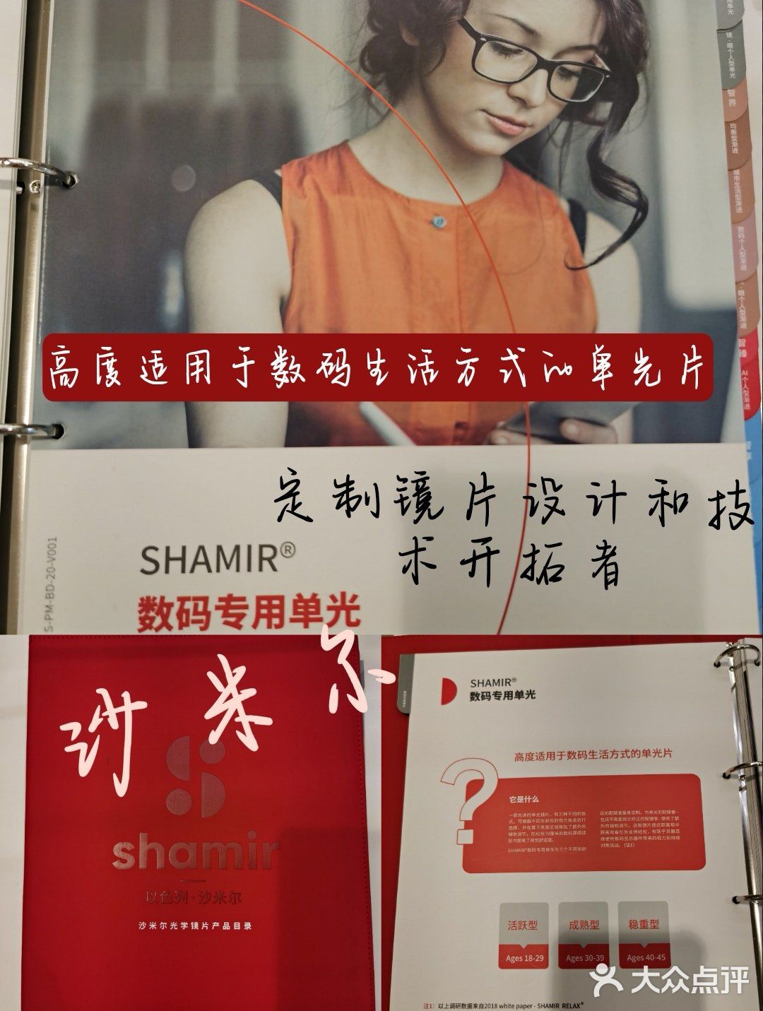 数码生活镜片-沙米尔数码专用单光