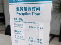 -上海国际旅行卫生保健中心(浦东分中心)