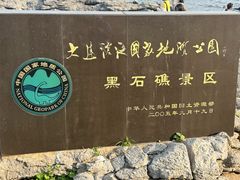 -黑石礁公园