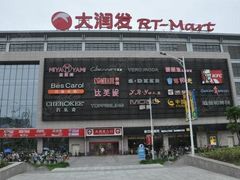 -大润发(东关世茂店)