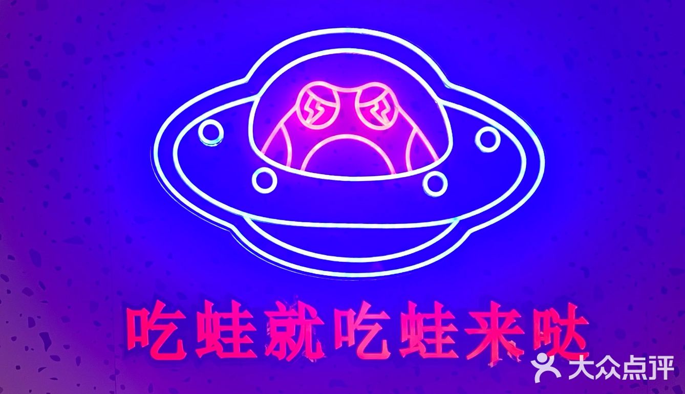 珠海美食|周二可以吃🐸呱呱