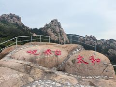 -太和山风景区