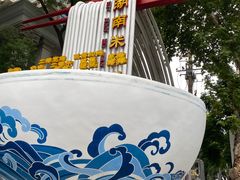 -和记粉馆(湘春路店)