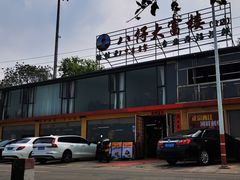 -八仔大富楼·河鲜(西江店)