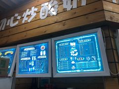 门面-初心炒酸奶(厚德品园店)