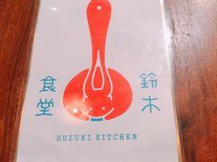 -铃木食堂(帽儿胡同店)
