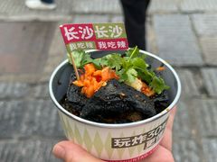 -董顺桃小粒臭豆腐(太平街一店)