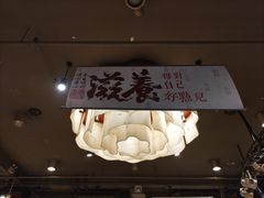 -金鼎轩(方庄天坛店)