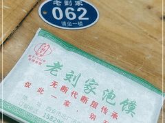 -老刘家泡馍·陕西老字号(钟楼广济街店)